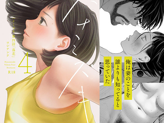 ハナミズキ 第四話「落花」  エロ画像413026