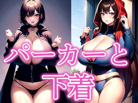 パーカーと下着  エロ画像517012