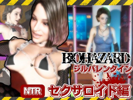 バイオ3からジル、アンブレラ社に捕まり、洗脳されたジルは性ご奉仕ロボのセクサロイドとして働いていた動画パック  エロ画像605449