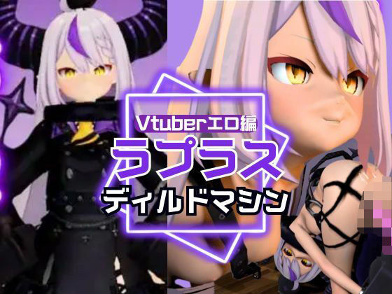 ラプラス・ダークネス誕生日記念！拘束連続絶頂の動画2本セット  エロ画像621562