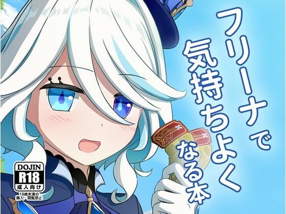 フ〇ーナで気持ちよくなる本  エロ画像622552