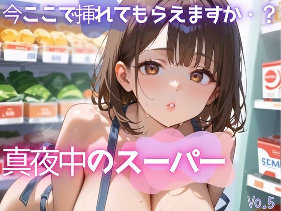 真夜中のスーパー5【美麗画像200枚！】  エロ画像628117