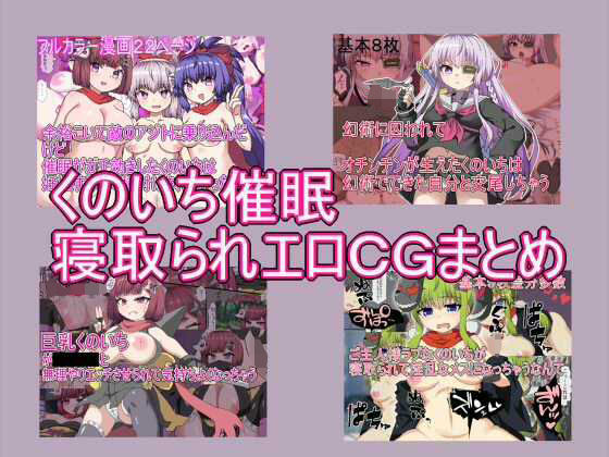 くのいち催● 寝取られエロCGまとめ  エロ画像629153