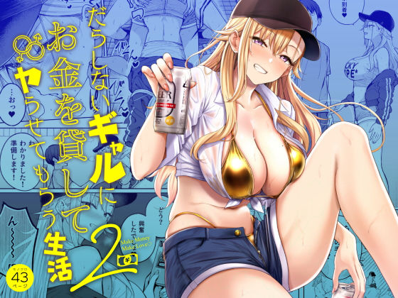 だらしないギャルにお金を貸してヤらせてもらう生活2  エロ画像639109