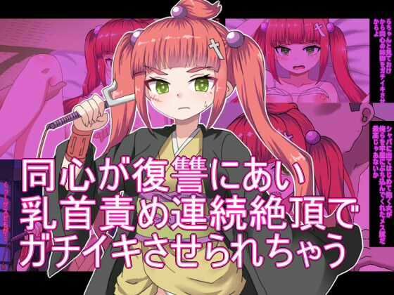 同心が復讐にあい 乳首責め連続絶頂で ガチイキさせられちゃう まとめ  エロ画像639156