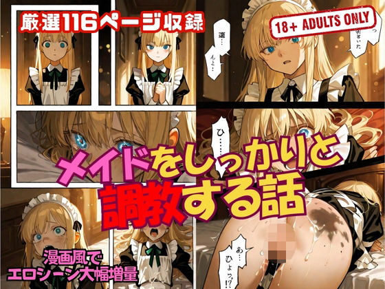 メイドをしっかりと 調教する話  エロ画像649854