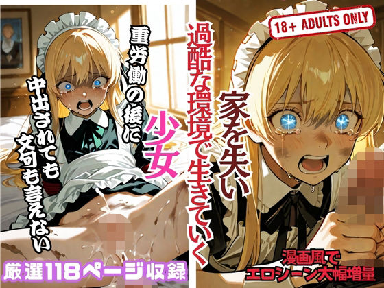 家を失い 過酷な環境で生きていく 少女  エロ画像649857