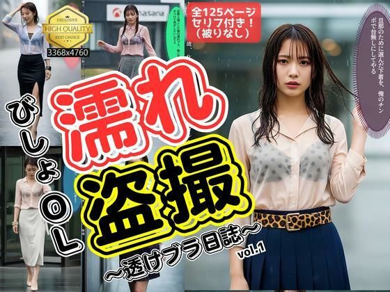 びしょ濡れOL盗撮〜透けブラ日誌〜 vol.1  エロ画像654262