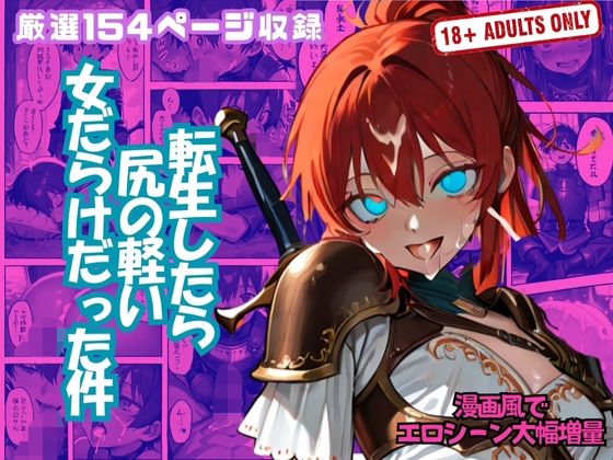 転生したら 尻の軽い 女だらけだった件  エロ画像658855