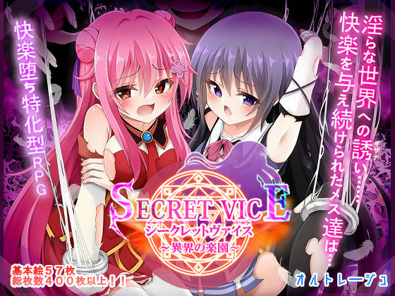 シークレットヴァイス〜異界の楽園〜  エロ画像673974