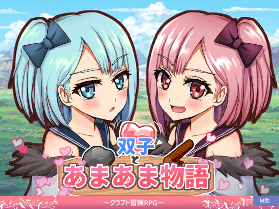 双子とあまあま物語〜クラフト冒険RPG〜  エロ画像678125