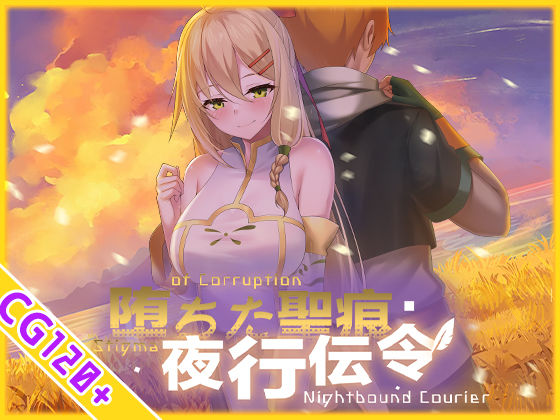 【スマホ対応】堕ちた聖痕:夜行伝令  エロ画像694840