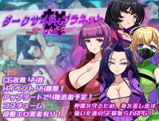 ダークサイド・プラネット〜最強のお姉様団長達の寝取られ記録〜  エロ画像695087
