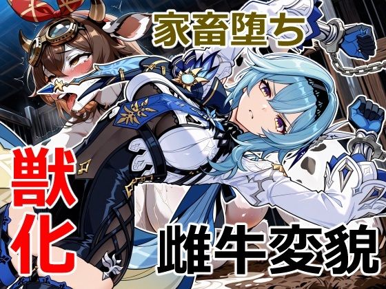 浪花騎士の家畜堕ち  エロ画像703690