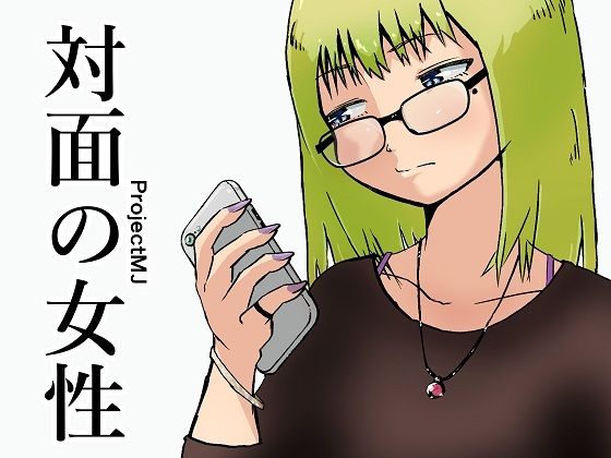対面の女性  エロ画像706636