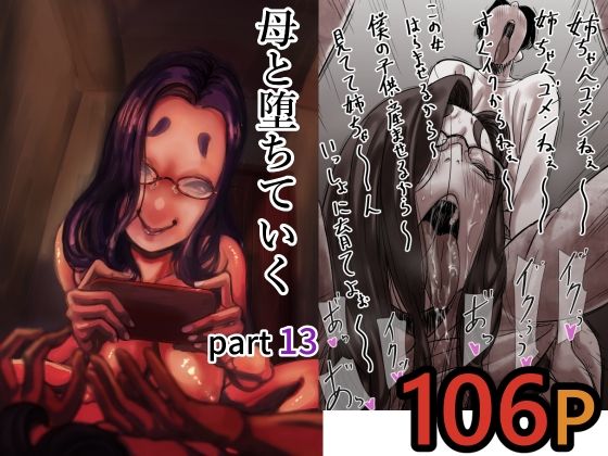 母と堕ちていく  part13  エロ画像712366