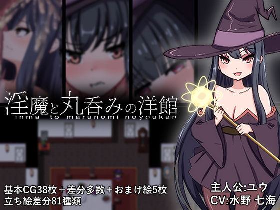 淫魔と丸呑みの洋館  エロ画像712623