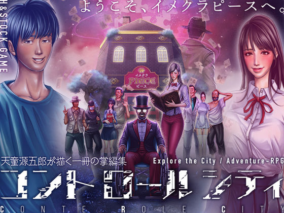 CONTE ROLE CITY 〜コントロールシティ〜  エロ画像715129