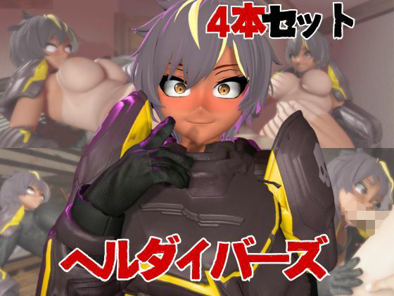 【HELLDIVERS】ヘルダイバーズが童貞奪ったりする夢の様な動画4本パック  エロ画像716273