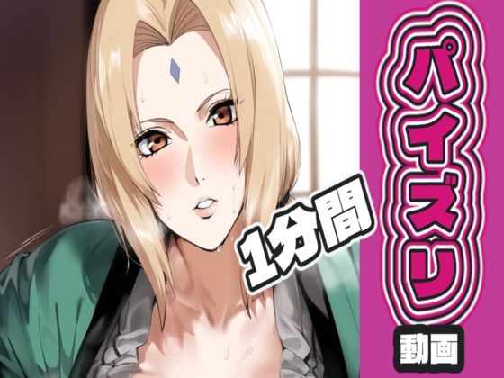 綱〇のパイズリ動画  エロ画像720325