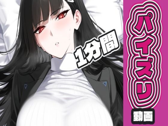 リ〇のパイズリ動画  エロ画像721505