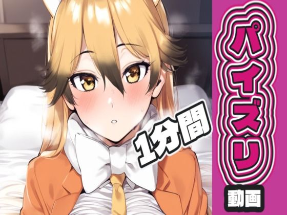 キタ〇ツネのパイズリ動画  エロ画像721510