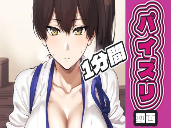 加〇のパイズリ動画  エロ画像721512