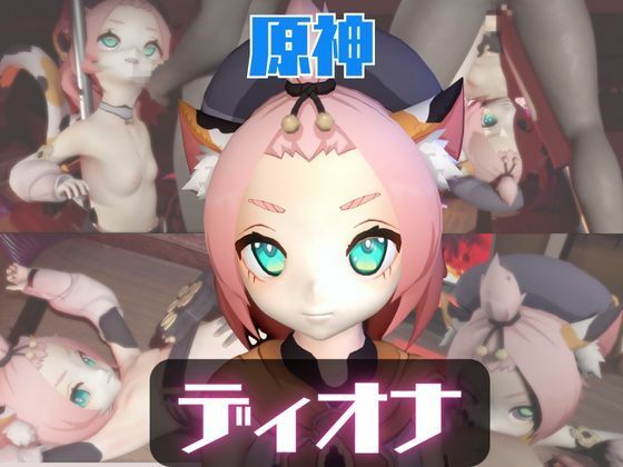 【動画2本】原神ディオナが拘束連続絶頂したり、痴女プするどうが  エロ画像723396