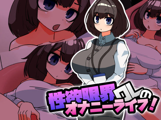 性欲限界OLのオナニーライフ！  エロ画像724807