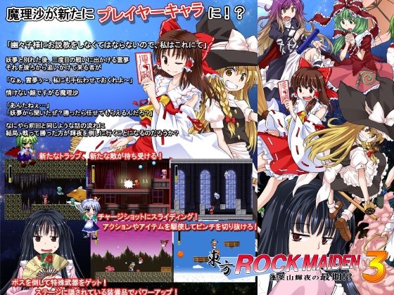 東方ROCK MAIDEN3 蓬莱山輝夜の最期！？  エロ画像725798