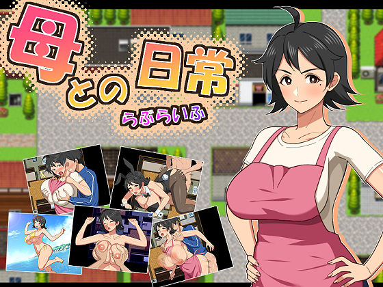 母との日常！らぶらいふ  エロ画像726912