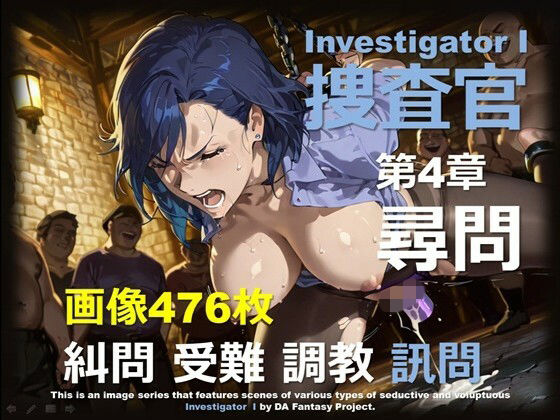 女捜査官 I 第4章 〜尋問〜  エロ画像727204