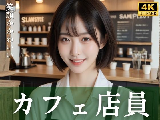 笑顔がかわいいカフェ店員  エロ画像729867