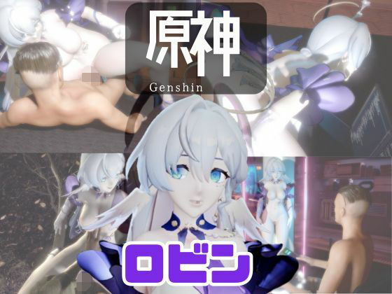 【動画4本】原神のロビンと楽しむ動画セックスボット編  エロ画像730115