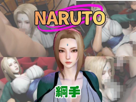 【動画3本】NARUTOの綱手（つなで）とぶっかけ3P祭り  エロ画像730482