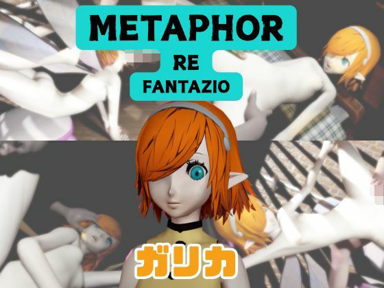 【なんと動画3本】ガリカと色んな体位を楽しむ動画パック【メタファー:リファンタジオ】  エロ画像730521