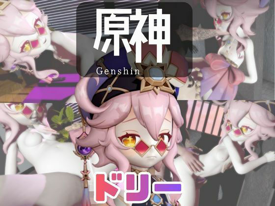 【なんと動画3本】原神のドリーと言いなりネトラレセックスボット編  エロ画像730596