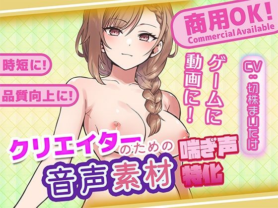 クリエイターの私が本当に欲しかった音声素材83  エロ画像731236