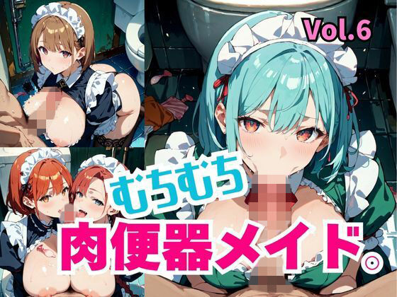 むちむち肉便器メイド。Vol.6  エロ画像732146