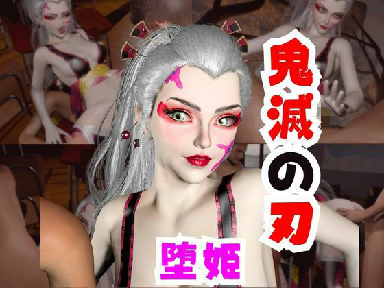 【なんと動画2本】リアルバージョン堕姫でサキュバスプレイと3P動画【鬼滅の刃】その4  エロ画像732981
