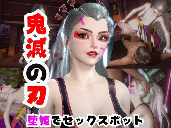 【なんと動画2本】リアルバージョン堕姫を改造してセックスボットにした動画【鬼滅の刃】その5  エロ画像733013