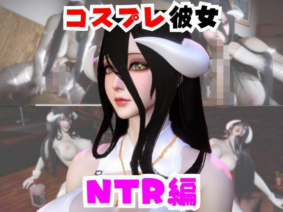 【なんと動画2本】彼女の正体はサキュバスだった？アルベドコスしたNTRと隣人監禁プレイの動画セット  エロ画像733294