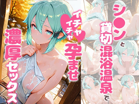 シ〇ンと貸切露天風呂でイチャイチャ孕ませ濃厚セックス  エロ画像733756