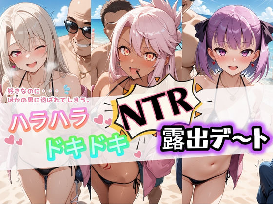 ハラハラドキドキNTR露出デ〜ト F〇te 2  エロ画像733788