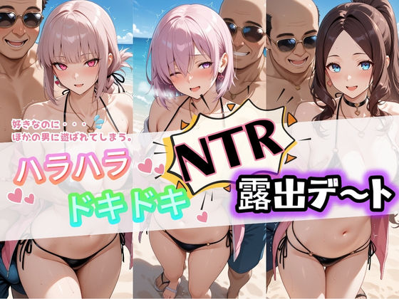 ハラハラドキドキNTR露出デ〜ト F〇te 3  エロ画像733791