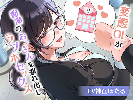 変態ＯＬが痴●のおっさんを連れ出しラブホセックス  エロ画像734001