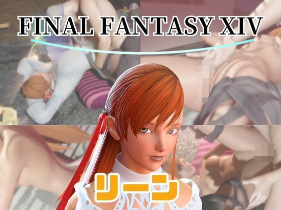 【動画4本】FF14のリーンが童貞を奪ってくれる夢のような動画パック  エロ画像734251