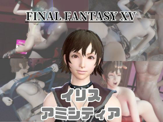 【動画4本】FF15のイリス・アミシティアが拘束プレイしたり廃屋でプレイする動画パック  エロ画像734279