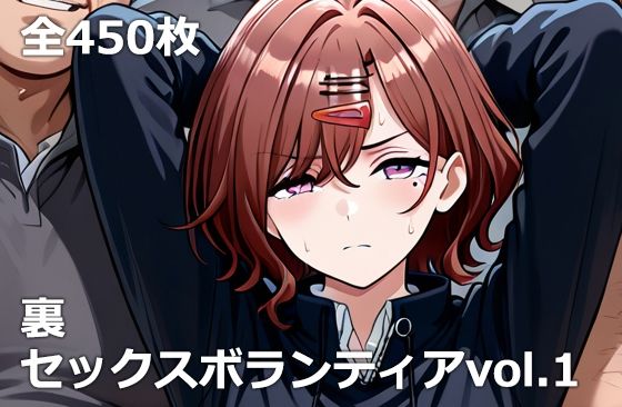 裏セックスボランティアvol.1  エロ画像734540