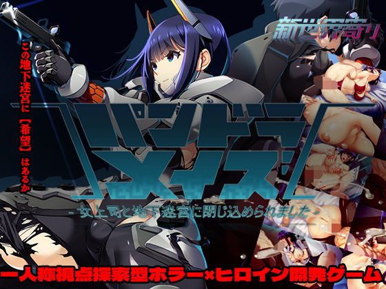 パンドラメイズー女上司と地下迷宮に閉じ込められましたー  エロ画像735383